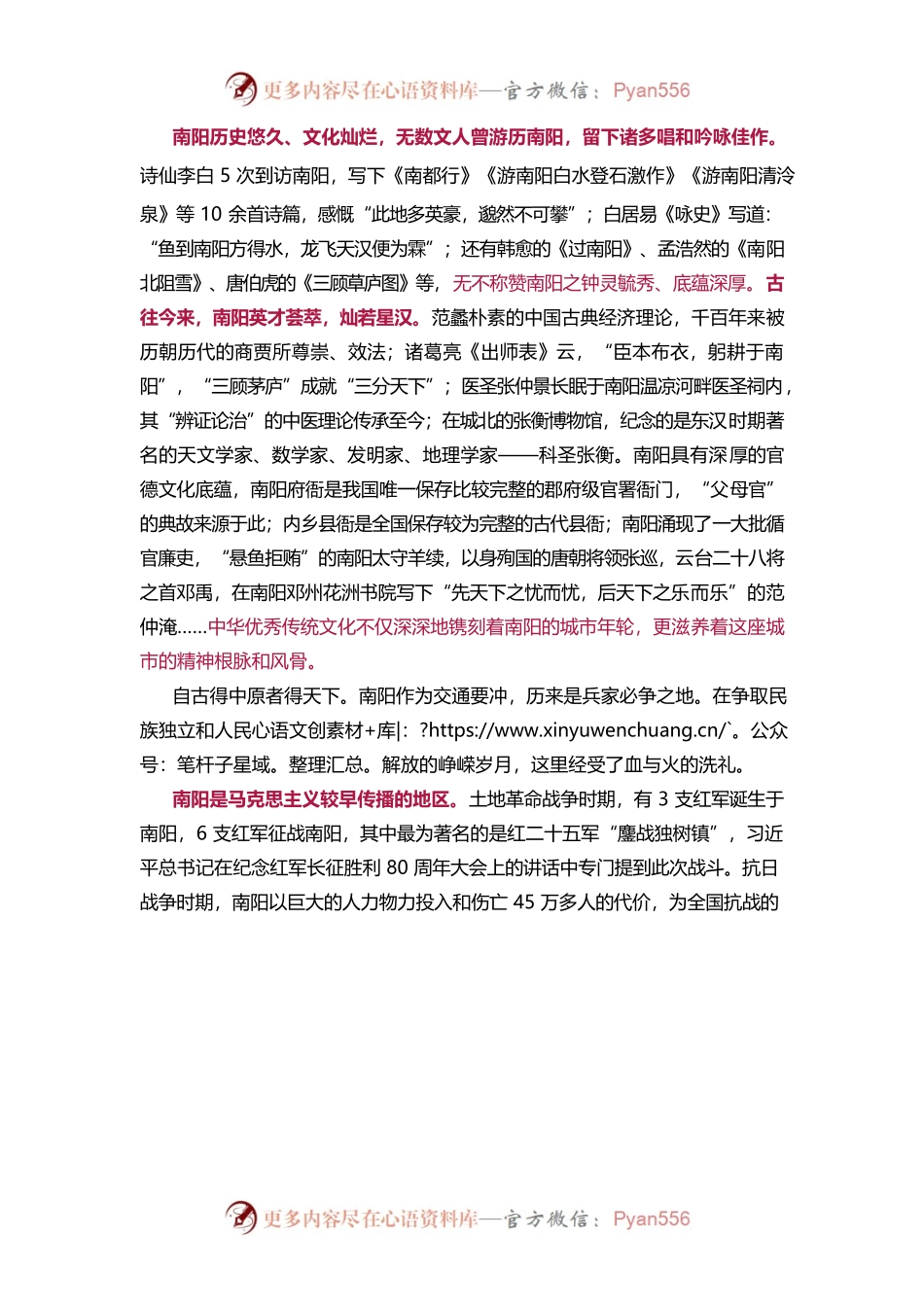乘东风建设新南阳  市委书记 朱是西.docx_第2页
