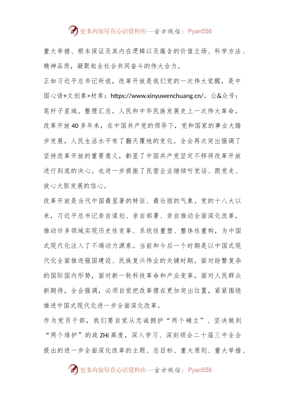 二十届三中全会精神学习心得体会（通用版）.docx_第2页