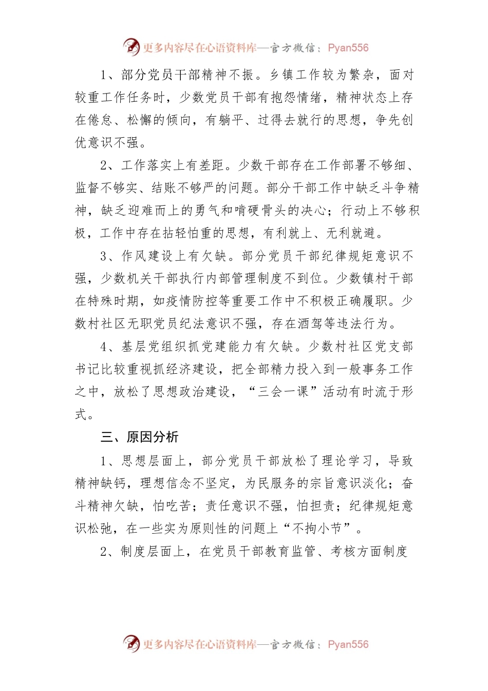 乡镇政治生态分析情况报告.docx_第2页