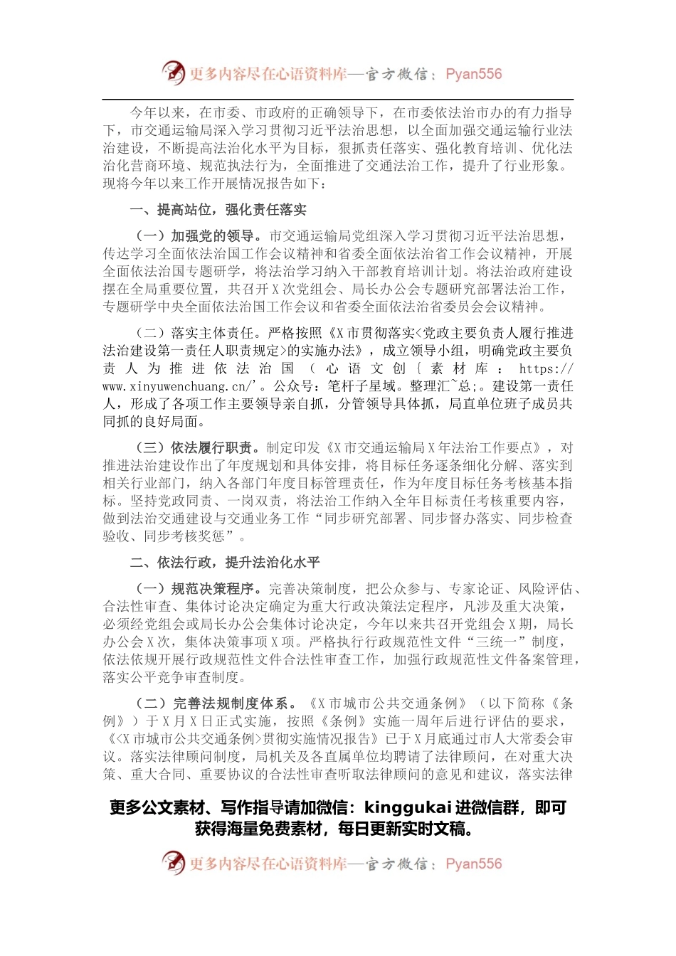 交通局依法行政工作情况汇报.docx_第1页