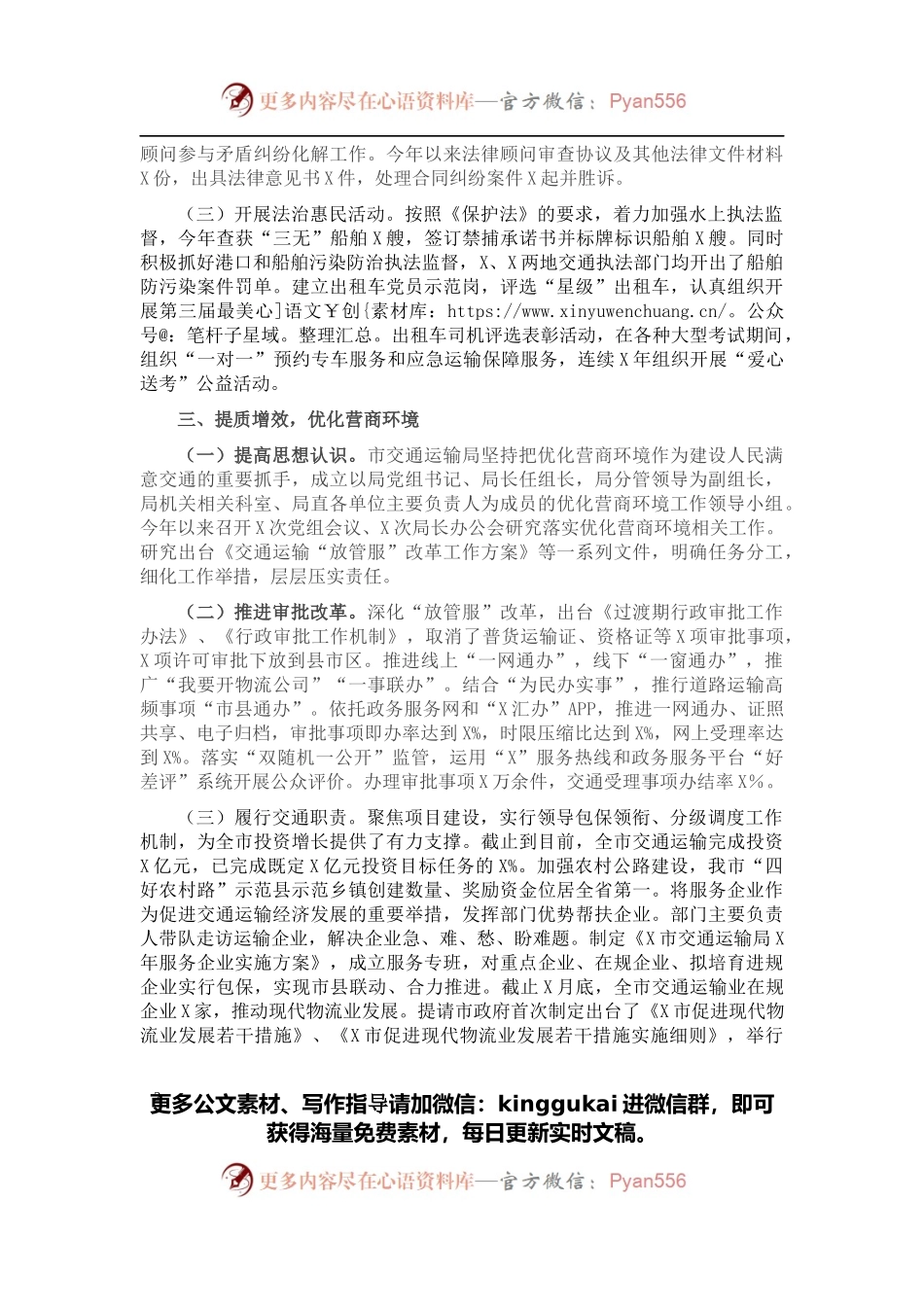 交通局依法行政工作情况汇报.docx_第2页