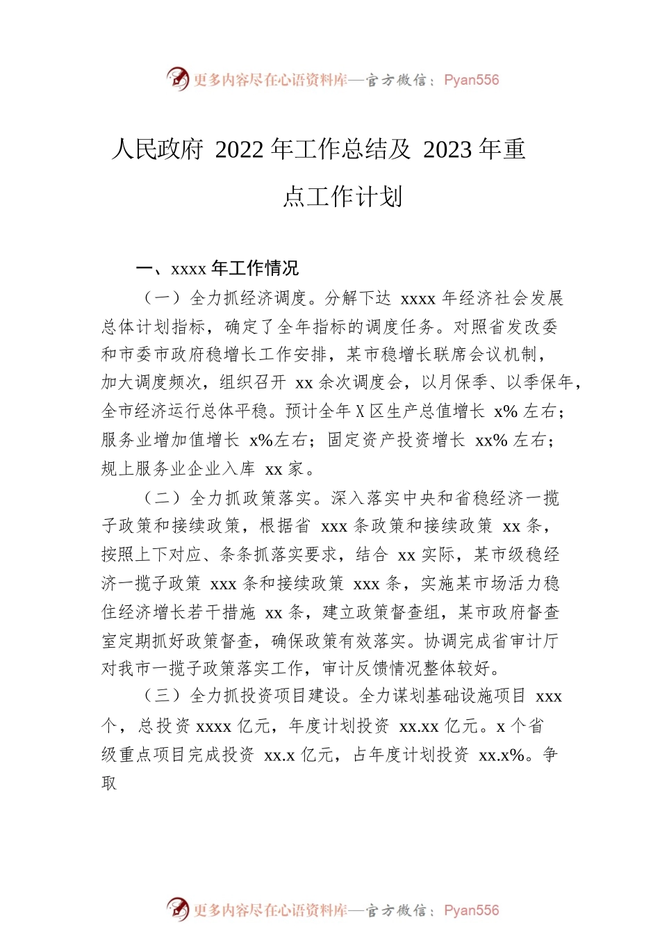 人民政府2022年工作总结及2023年重点工作计划汇编（4篇）.docx_第2页