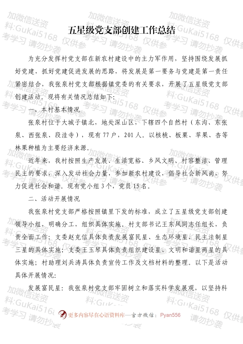 五星级党支部创建工作总结汇编（5篇）.docx_第2页