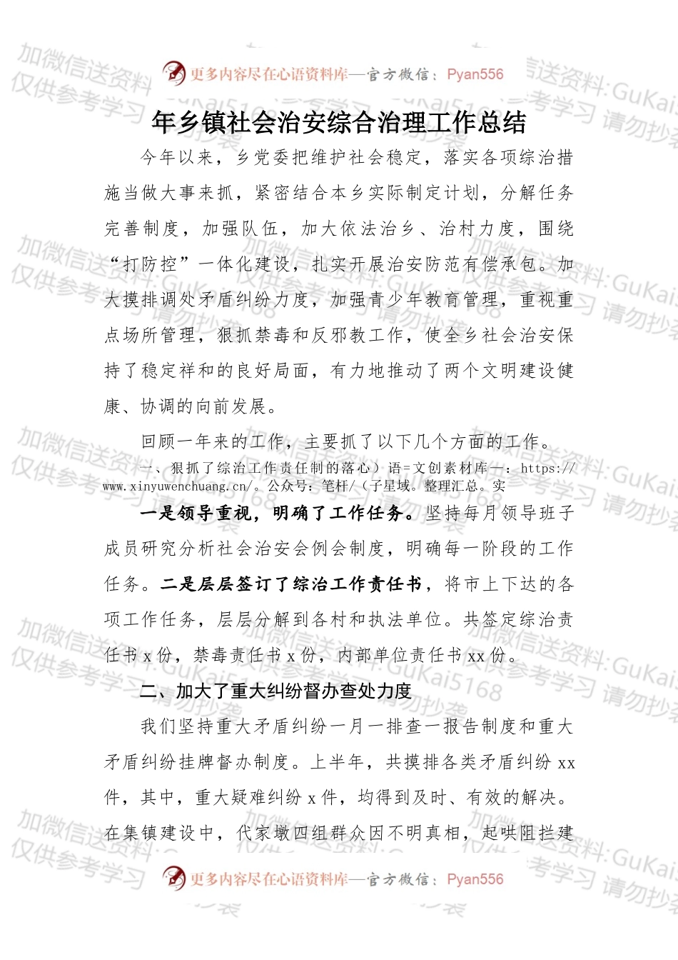 乡镇社会治安综合治理工作总结.docx_第1页