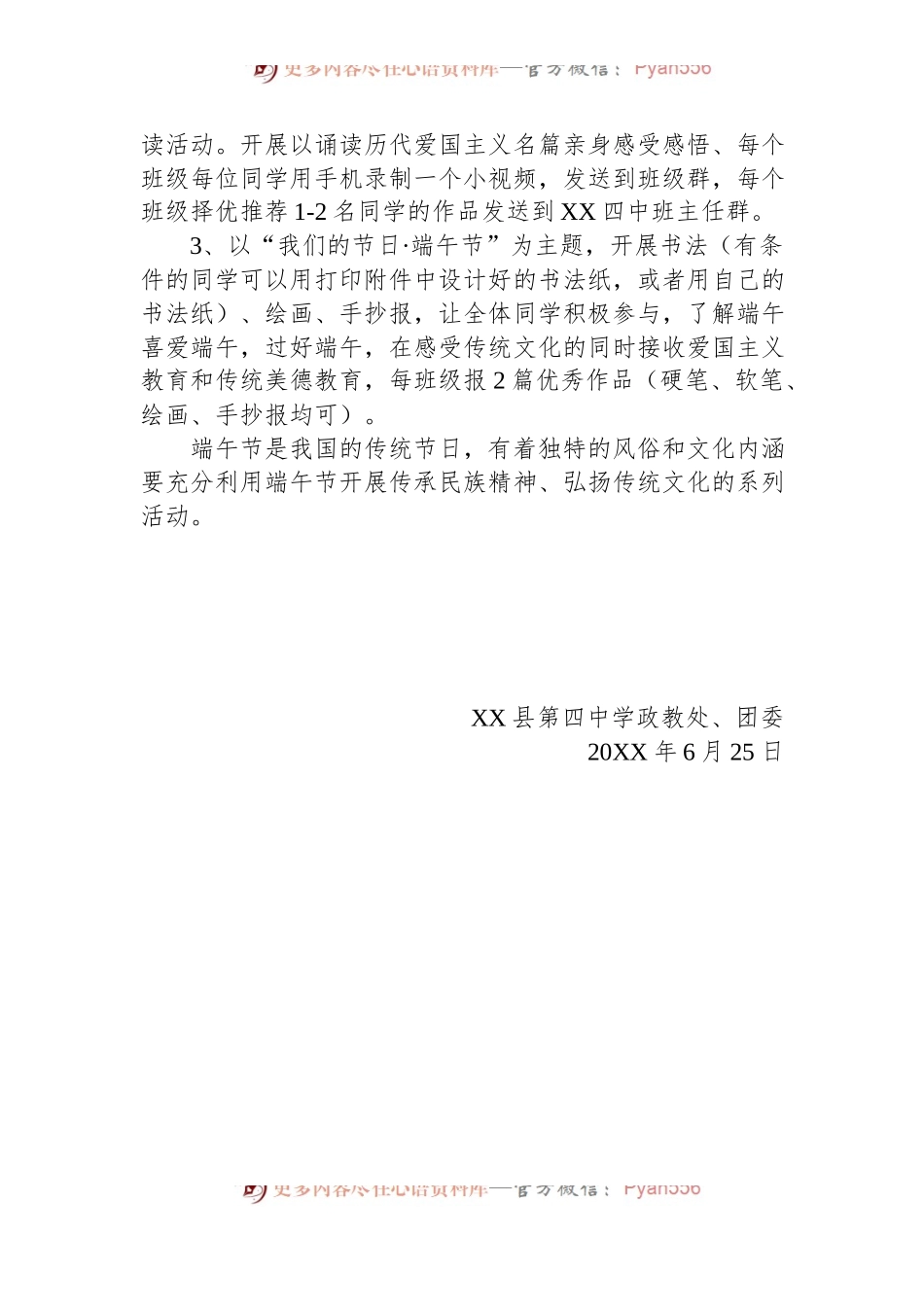 中学20XX年端午节活动方案.docx_第2页