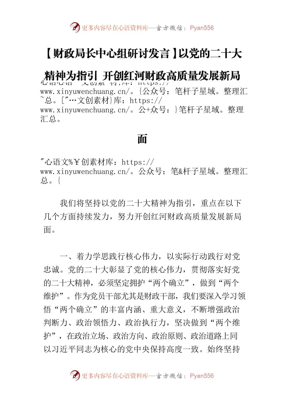 【财政局长中心组研讨发言】以党的二十大精神为指引 开创红河财政高质量发展新局面.docx_第1页