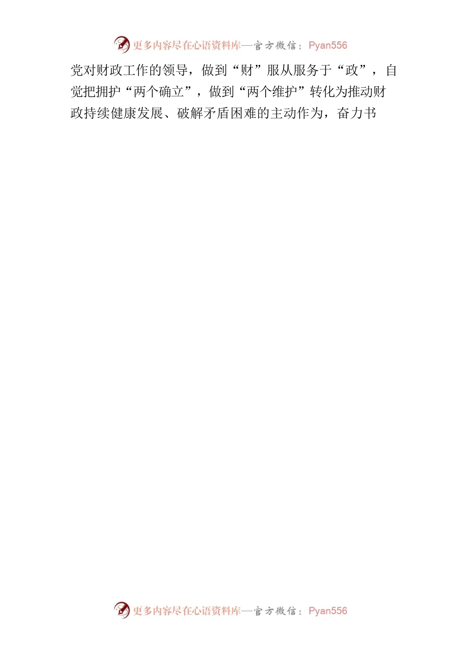 【财政局长中心组研讨发言】以党的二十大精神为指引 开创红河财政高质量发展新局面.docx_第2页