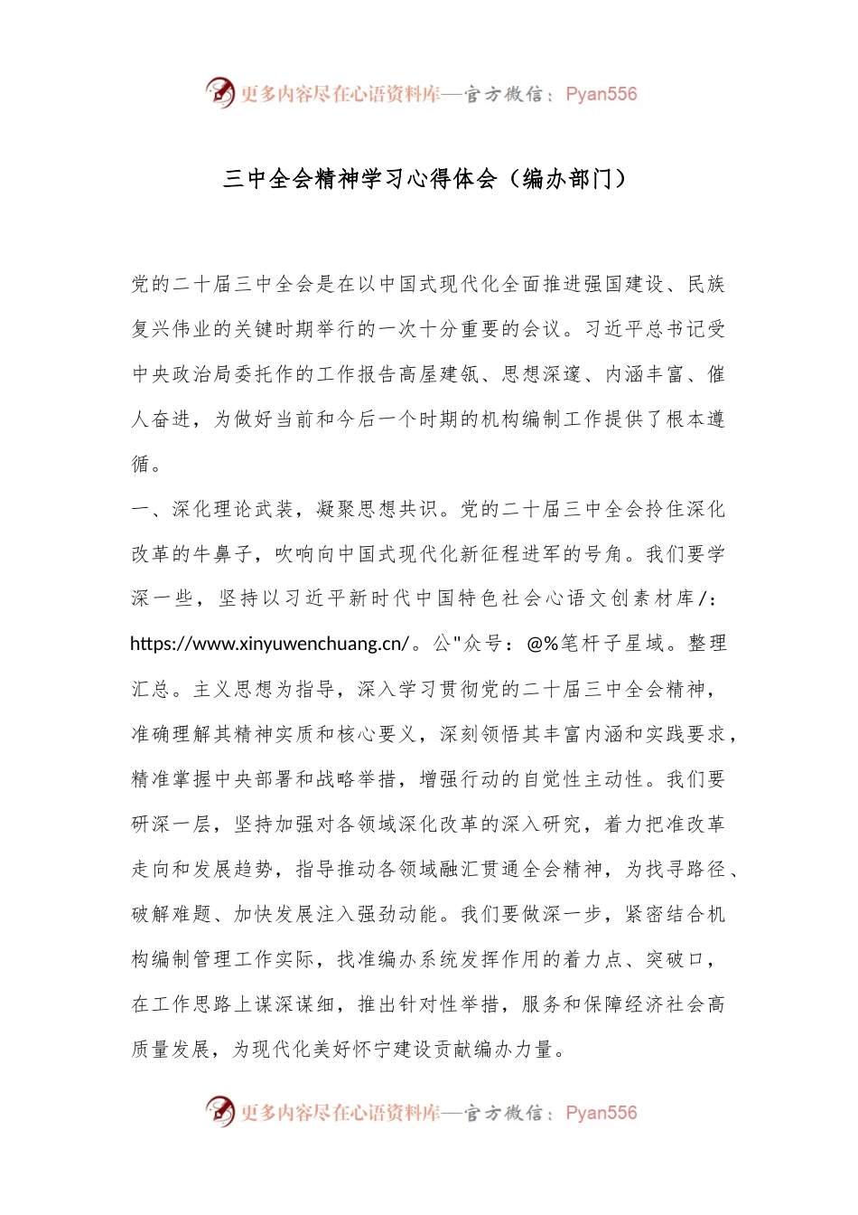 三中全会精神学习心得体会（编办部门）.docx_第1页