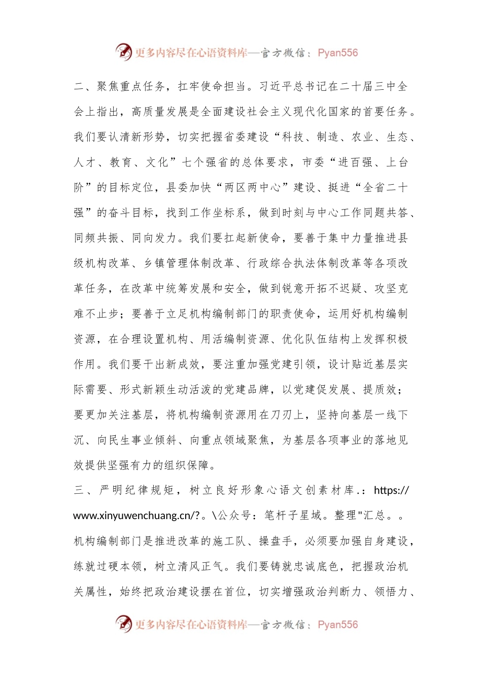 三中全会精神学习心得体会（编办部门）.docx_第2页