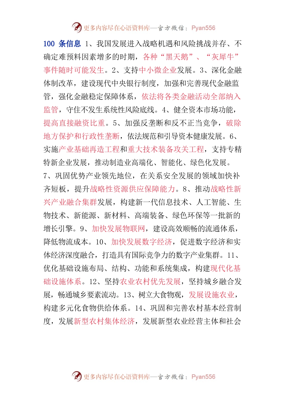 二十大报告中的100条信息.docx_第1页