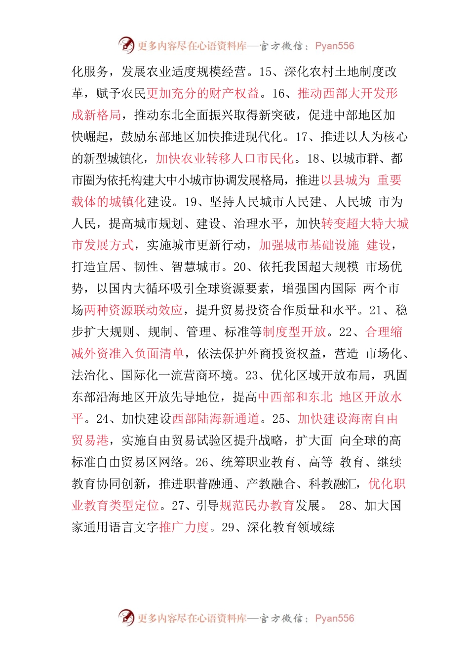 二十大报告中的100条信息.docx_第2页