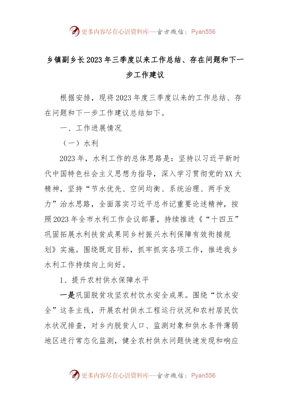 乡镇副乡长2023年三季度以来工作总结、存在问题和下一步工作建议.docx_第1页