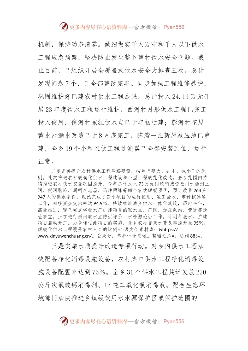 乡镇副乡长2023年三季度以来工作总结、存在问题和下一步工作建议.docx_第2页