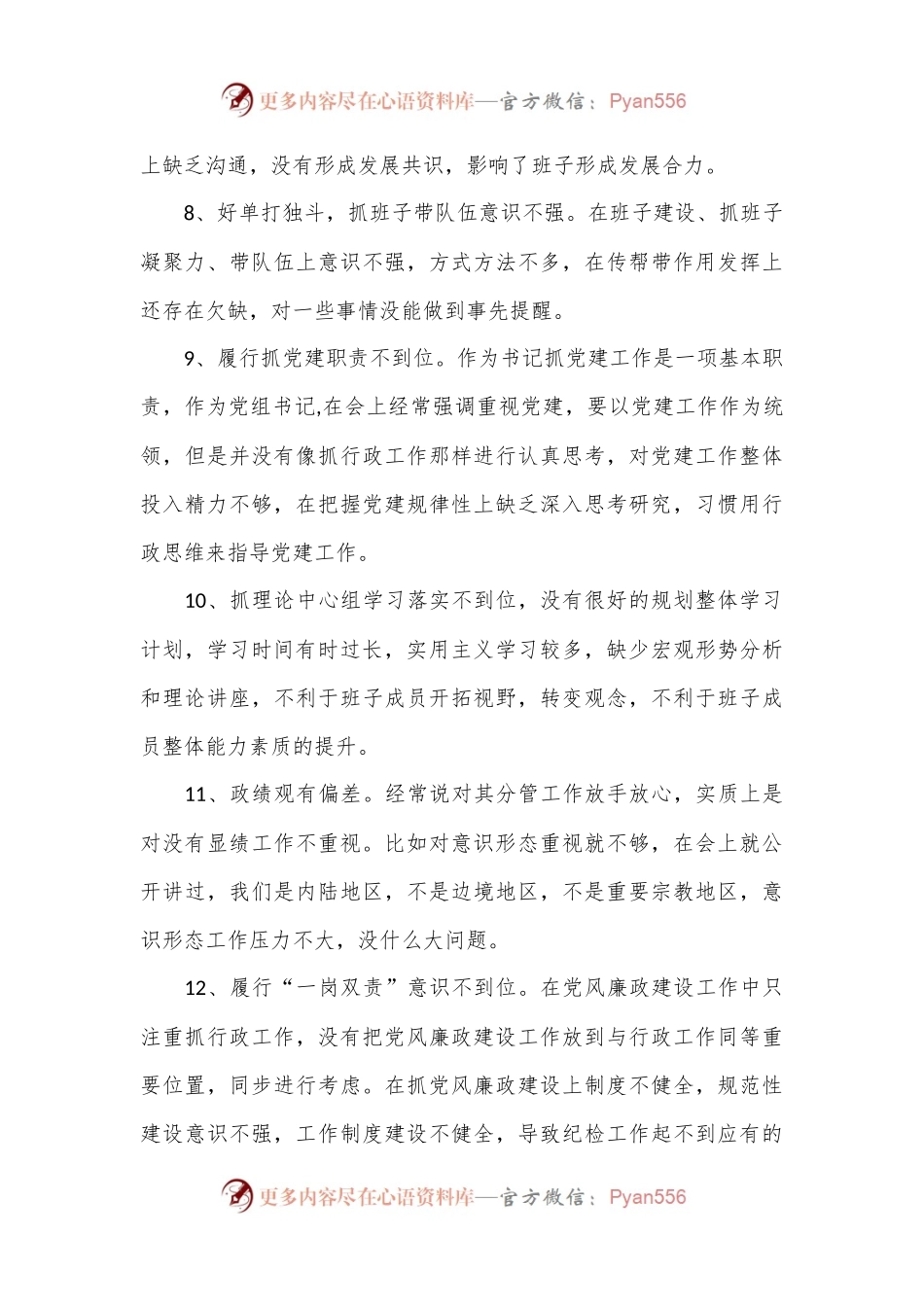 乡镇民主生活会相互批评意见（170句）.docx_第2页