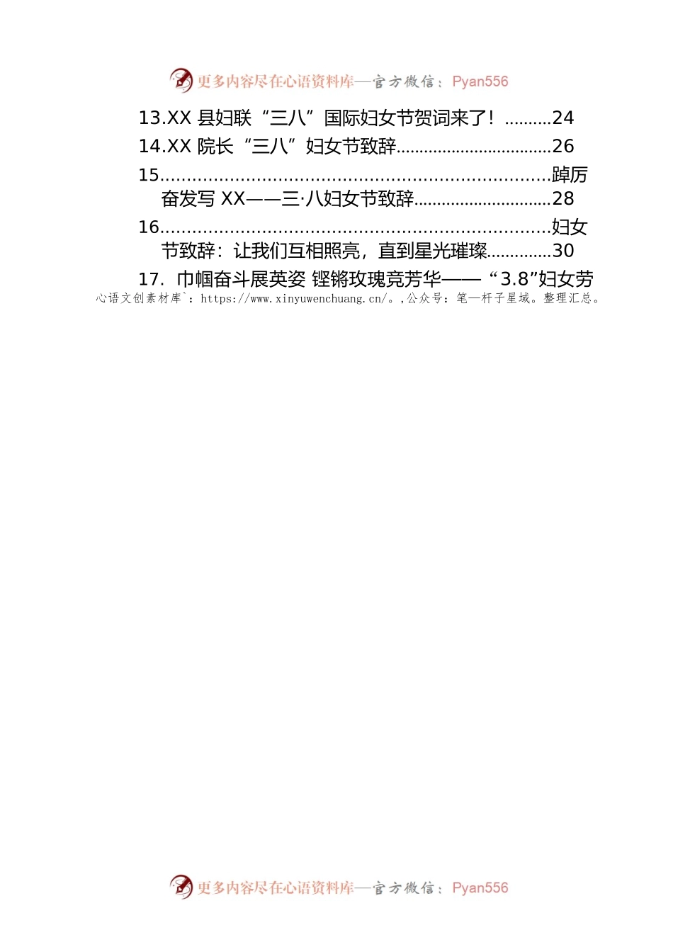 三八妇女节致辞讲话汇编（31篇）.docx_第2页