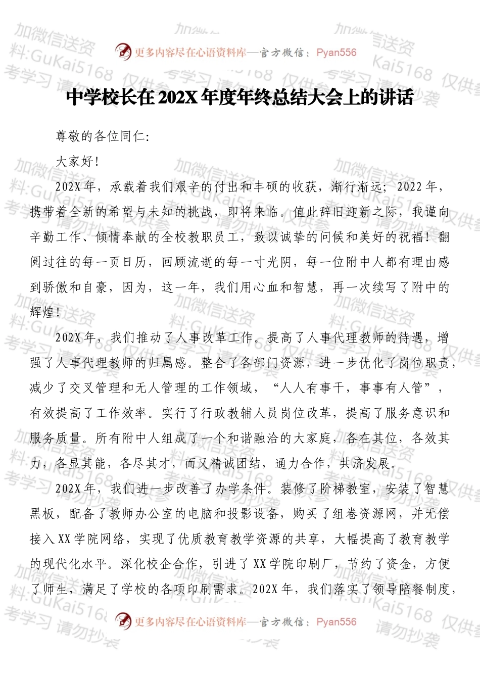 中学校长在202X年度年终总结大会上的讲话.docx_第1页