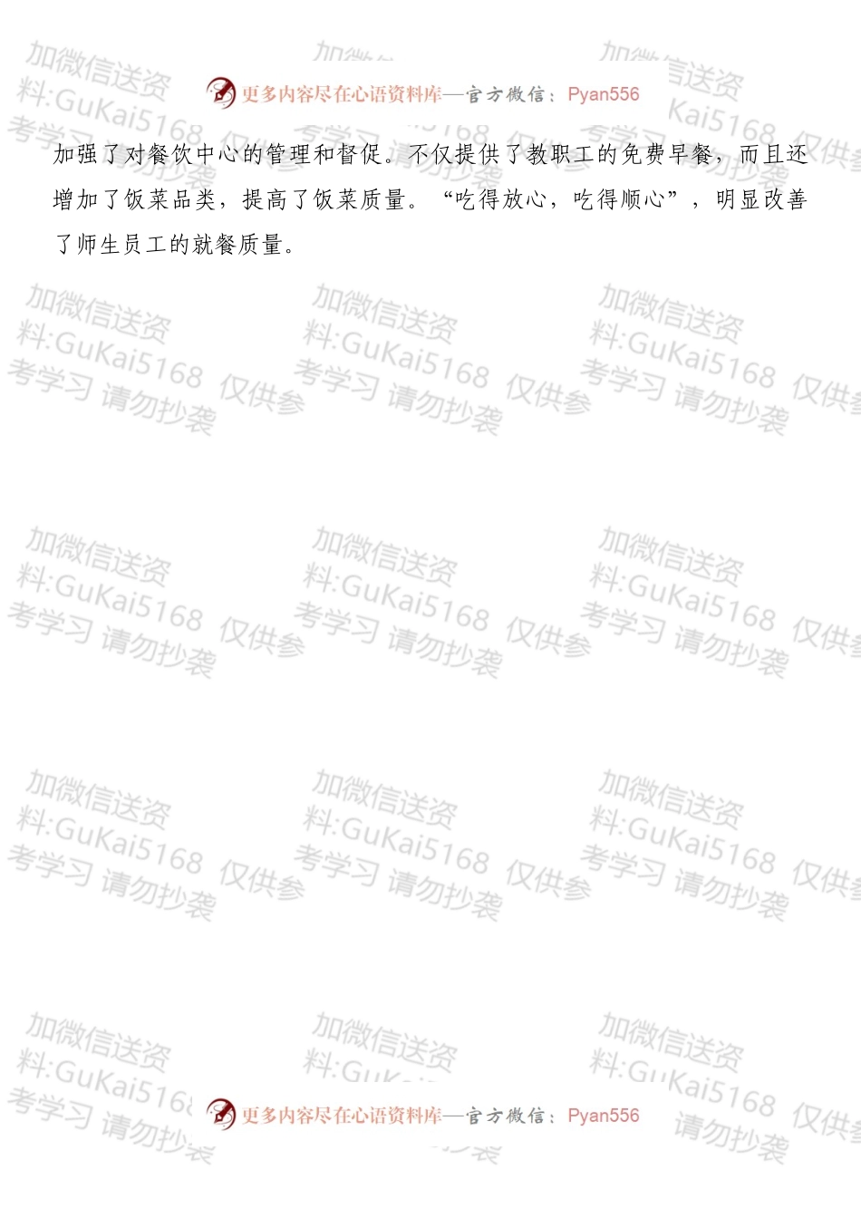 中学校长在202X年度年终总结大会上的讲话.docx_第2页