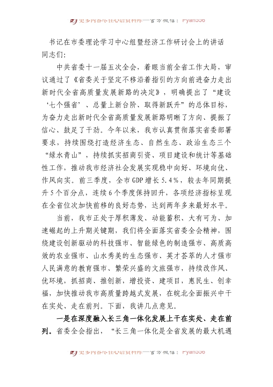 书记在市委理论学习中心组暨经济工作研讨会上的讲话.docx_第1页