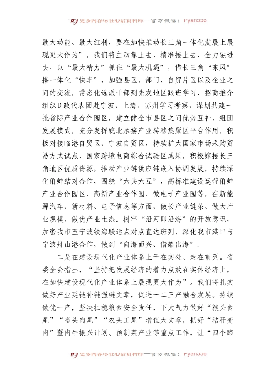 书记在市委理论学习中心组暨经济工作研讨会上的讲话.docx_第2页