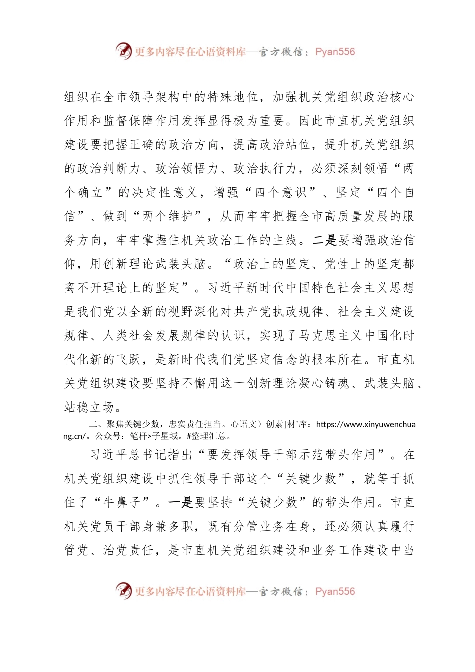 书记在市直机关党建工作座谈会上的讲话.docx_第2页
