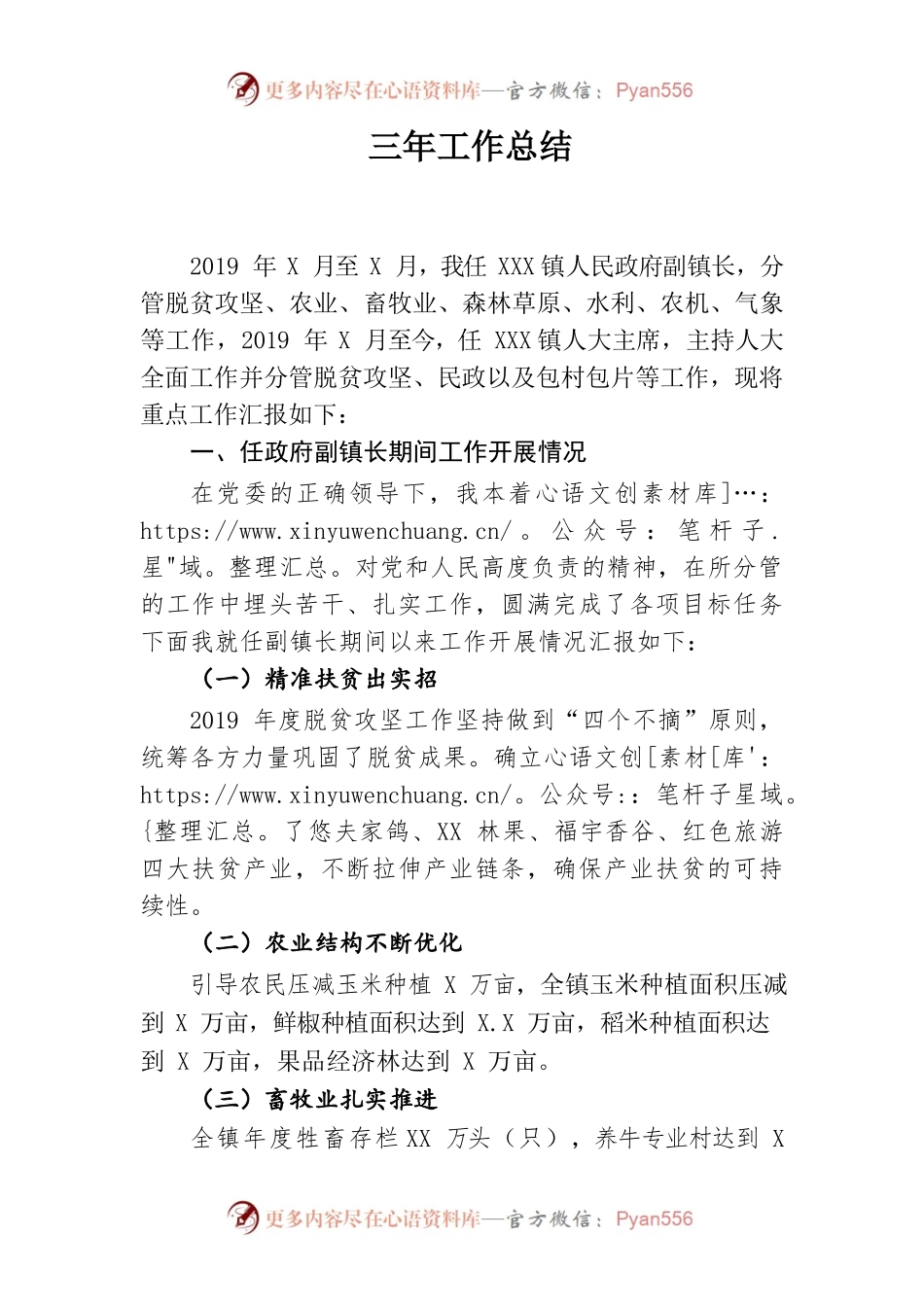 人民政府副镇长三年工作总结.docx_第1页