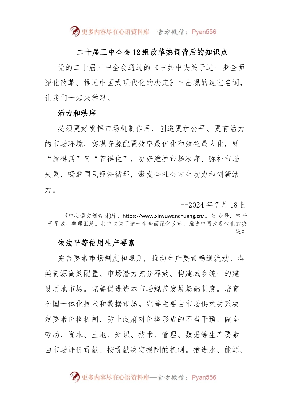 二十届三中全会12组改革热词背后的知识点.docx_第1页