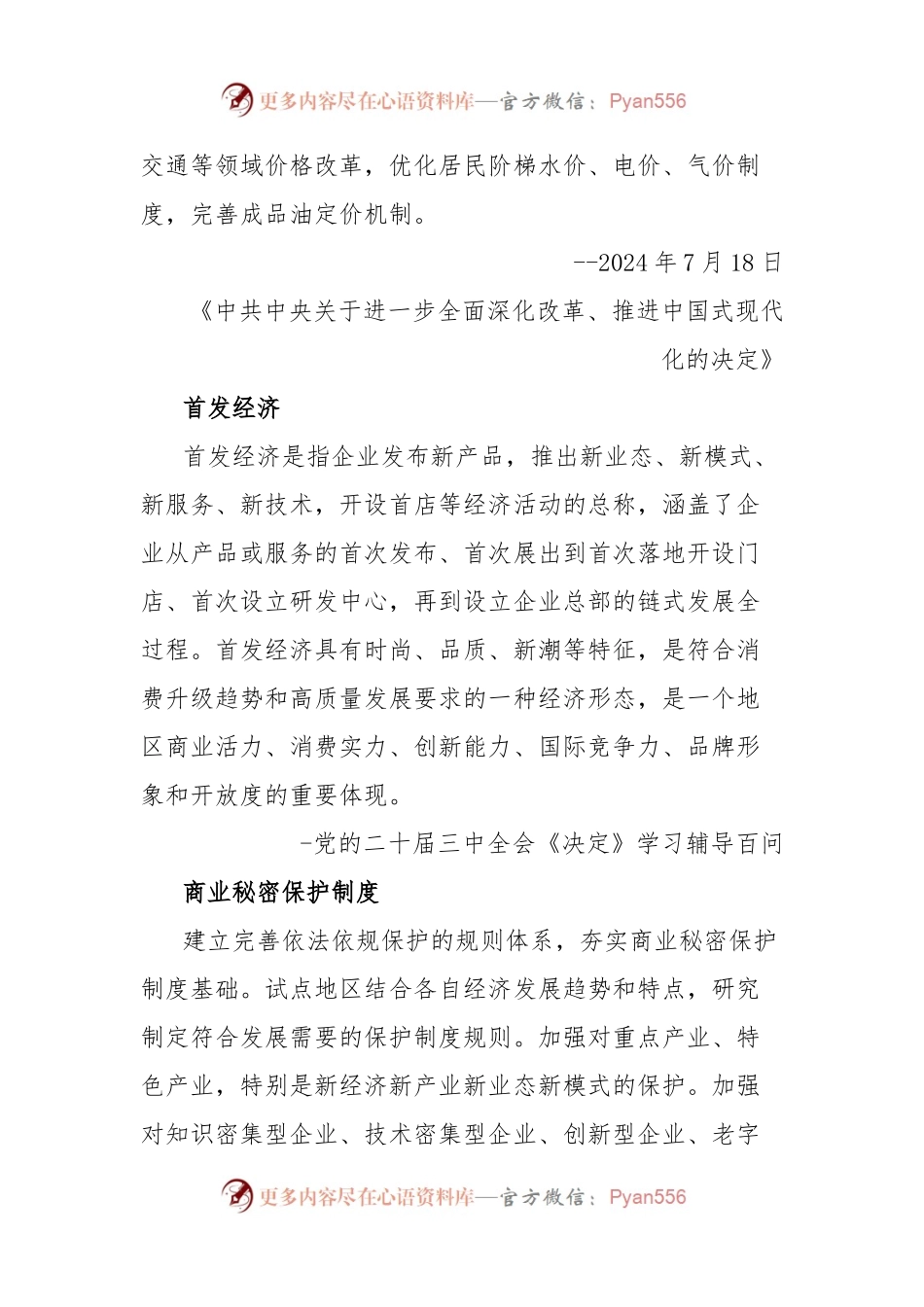 二十届三中全会12组改革热词背后的知识点.docx_第2页