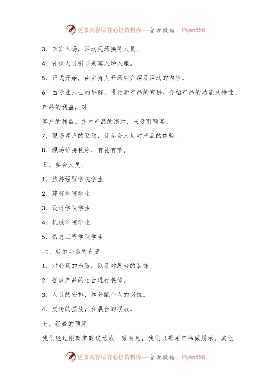 产品展示活动方案（8篇）.docx_第2页