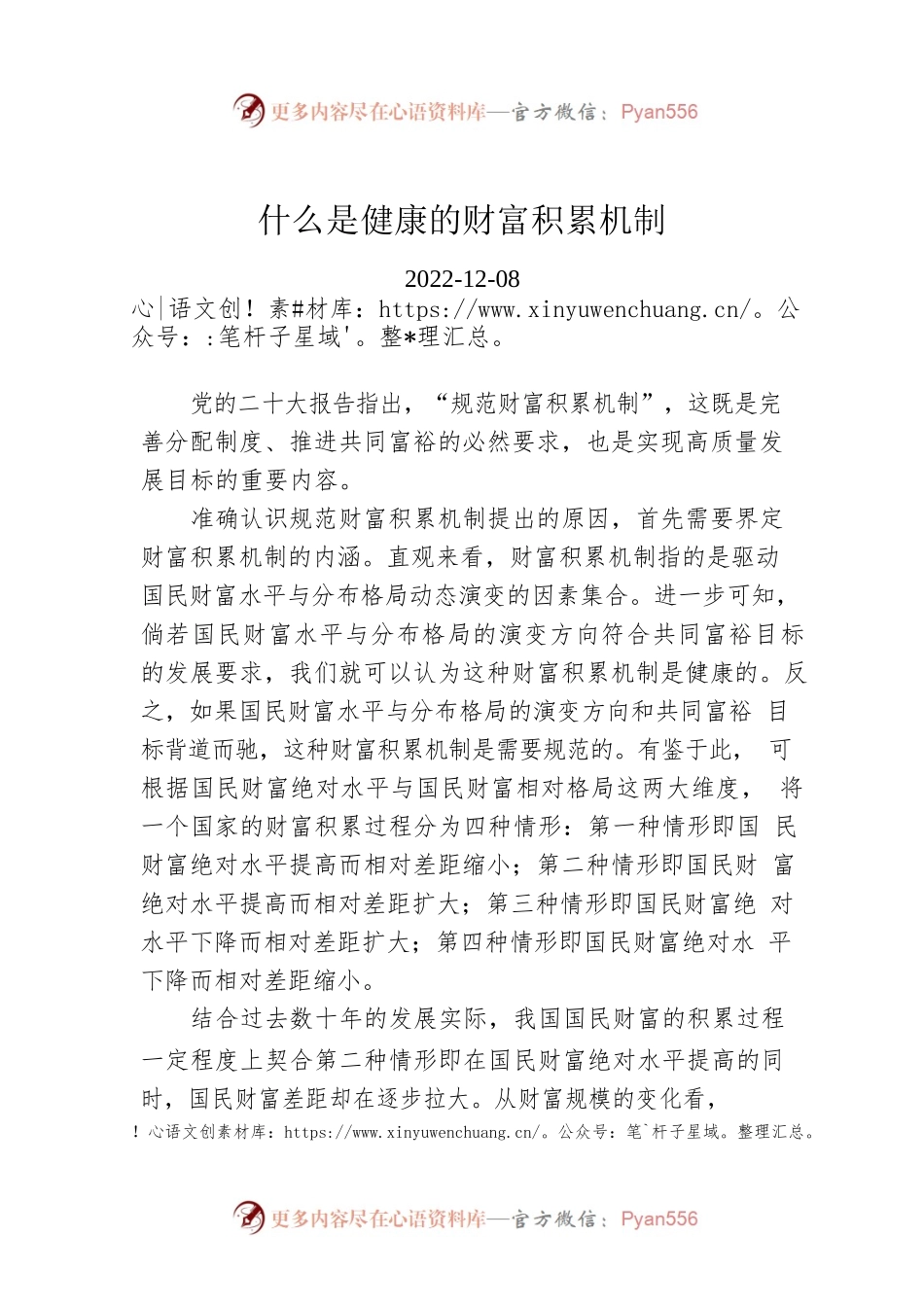什么是健康的财富积累机制.docx_第1页