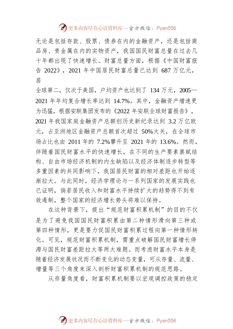 什么是健康的财富积累机制.docx_第2页