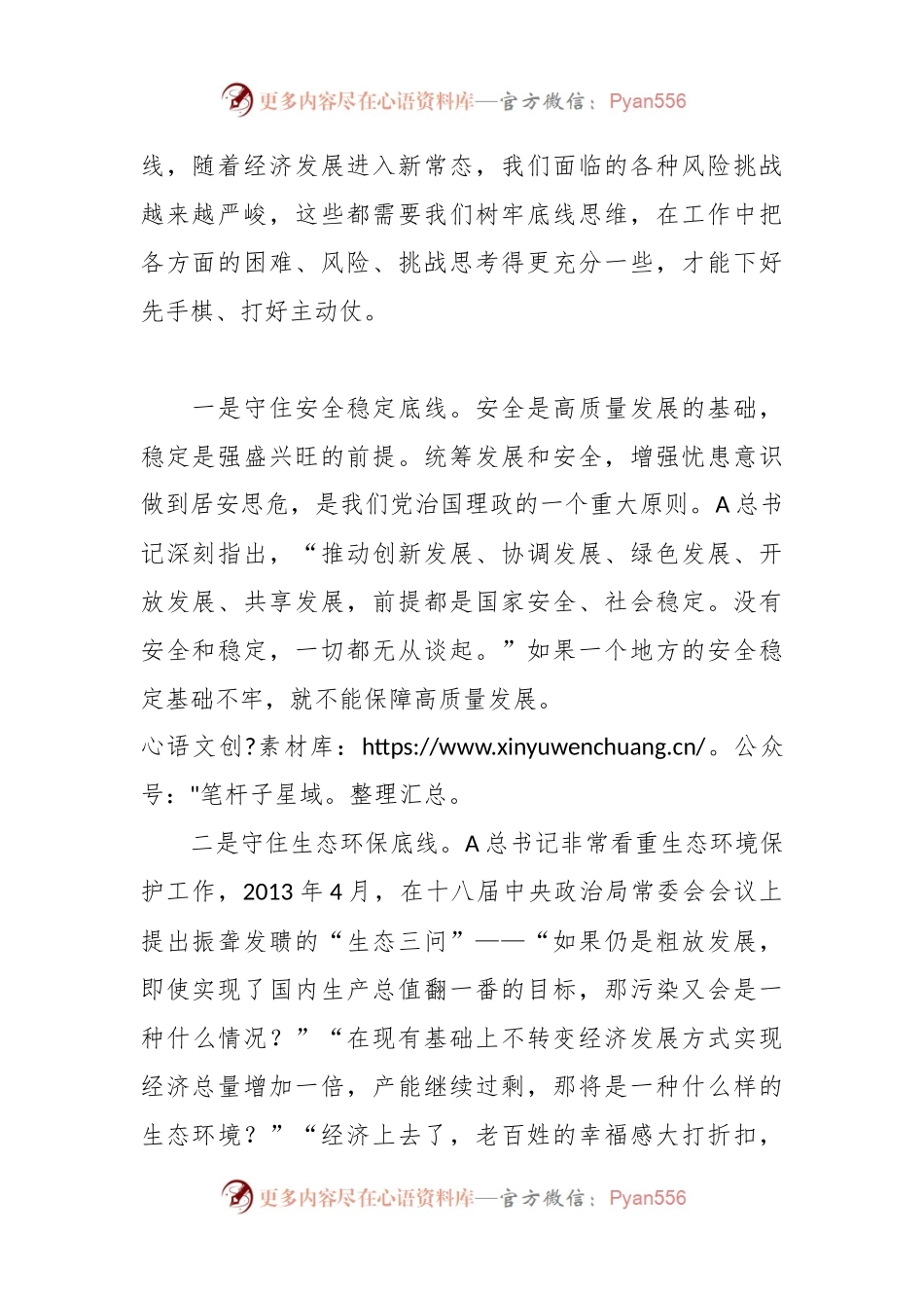 主题教育研讨发言：如何在实践中着力推动高质量发展.docx_第2页