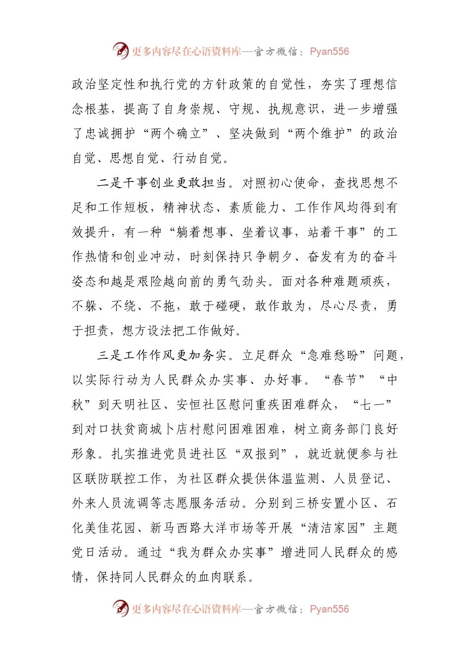 个人2021年专题民主生活会对照检查（商务）.docx_第2页