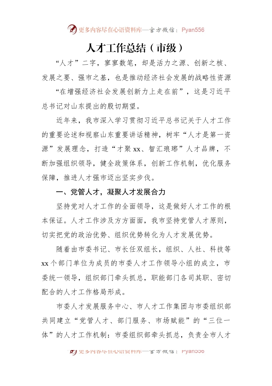 人才工作总结汇编（10篇）.docx_第2页