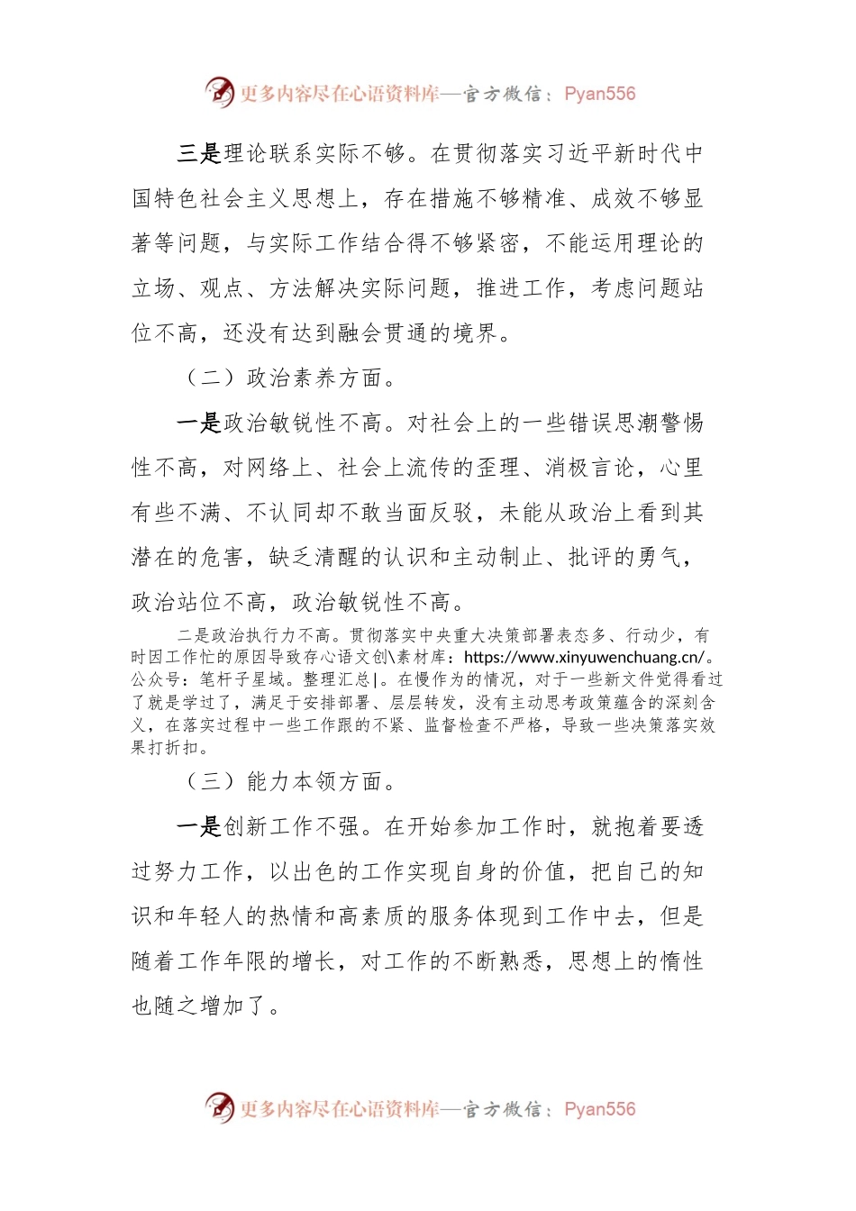 主题教育组织生活会对照检查材料.docx_第2页