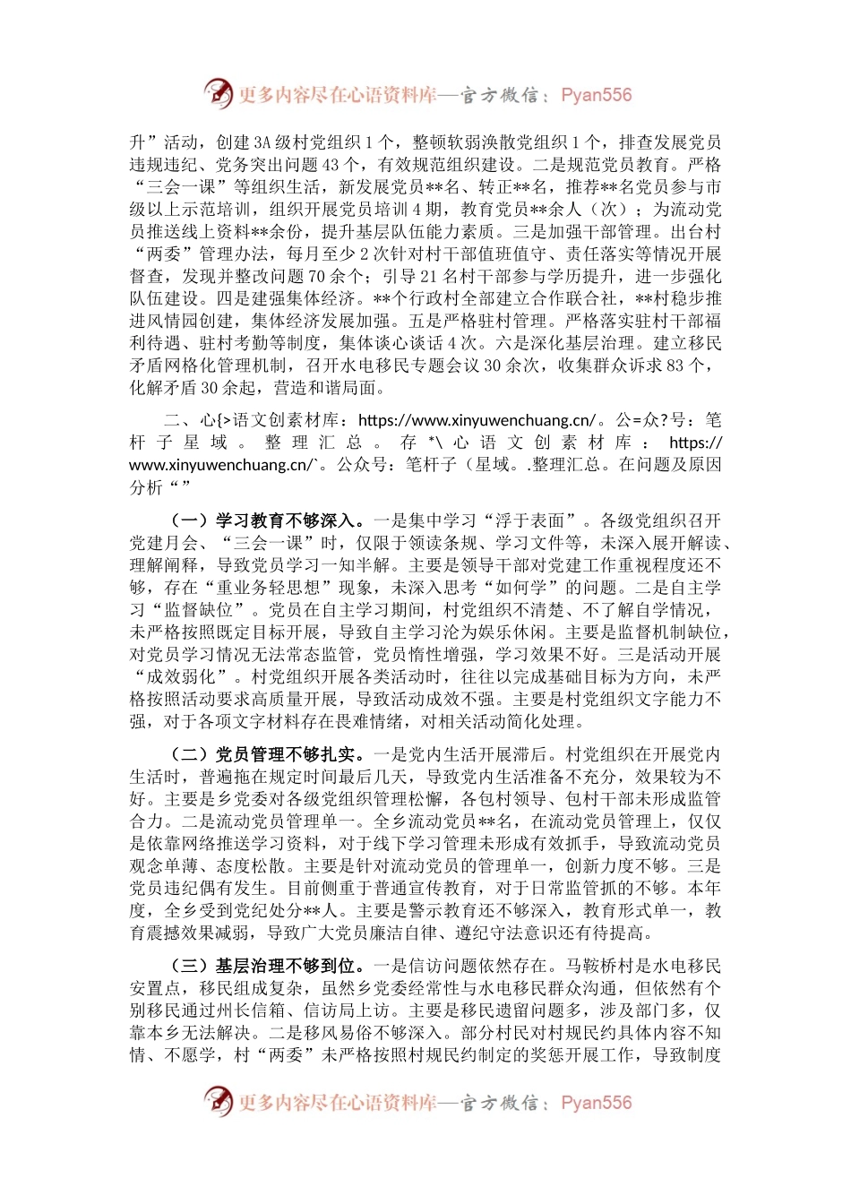 乡镇党委书记2022年抓基层党建工作述职报告（二）.docx_第2页