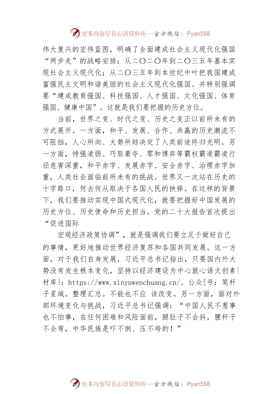 二十大宣讲党课讲稿：精准把握经济发展新航向.docx_第2页