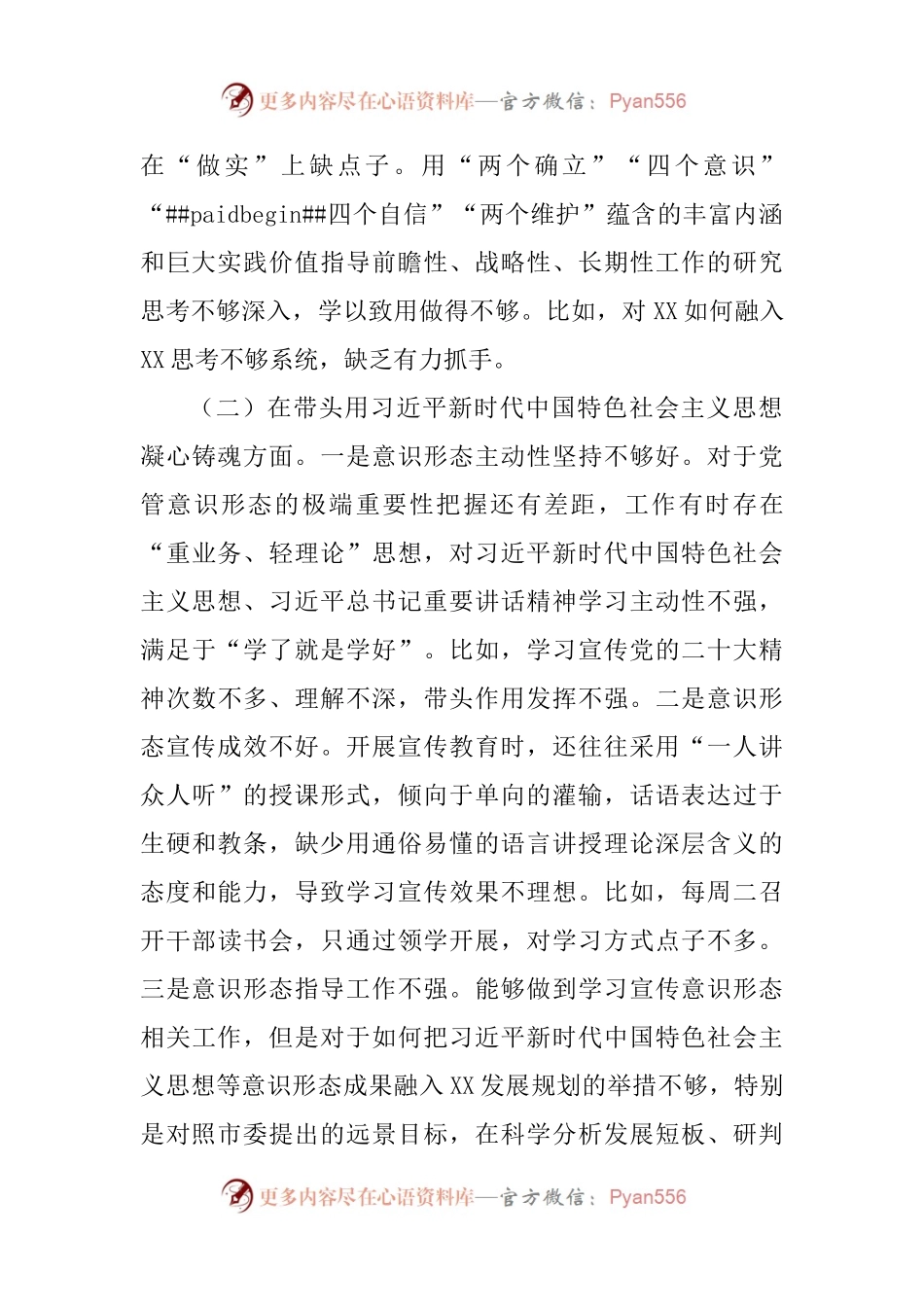 乡镇党委书记2022年六个带头民主生活会个人对照检查材料.docx_第2页
