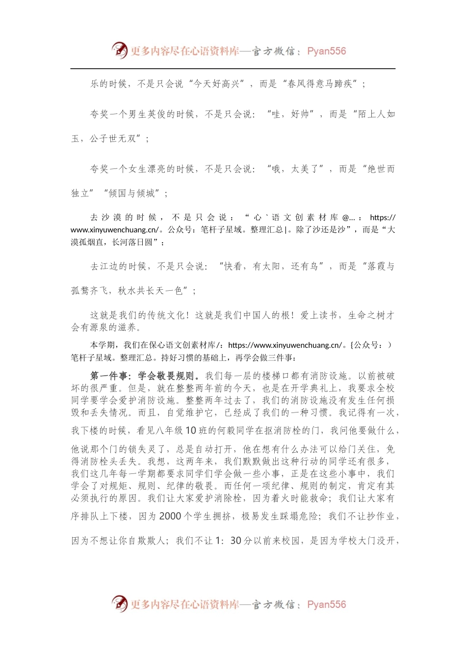 中学校长在开学典礼上的讲话.docx_第2页