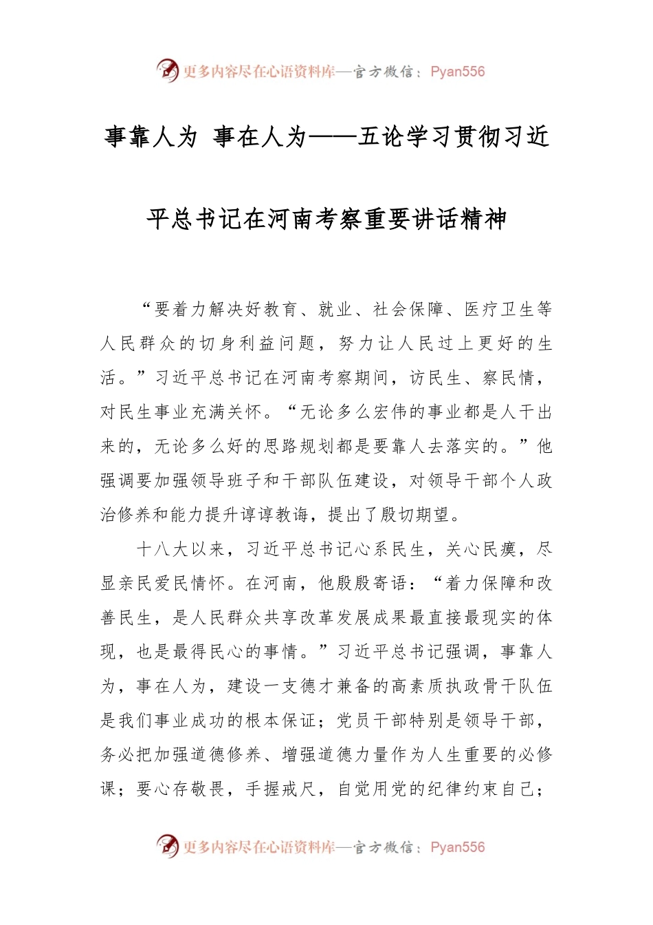事靠人为 事在人为——五论学习贯彻习近平总书记在河南考察重要讲话精神.docx_第1页