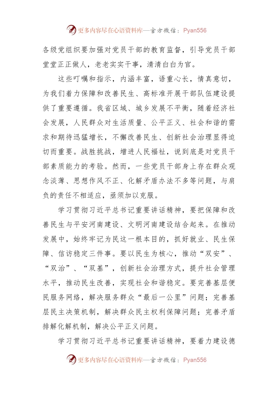 事靠人为 事在人为——五论学习贯彻习近平总书记在河南考察重要讲话精神.docx_第2页
