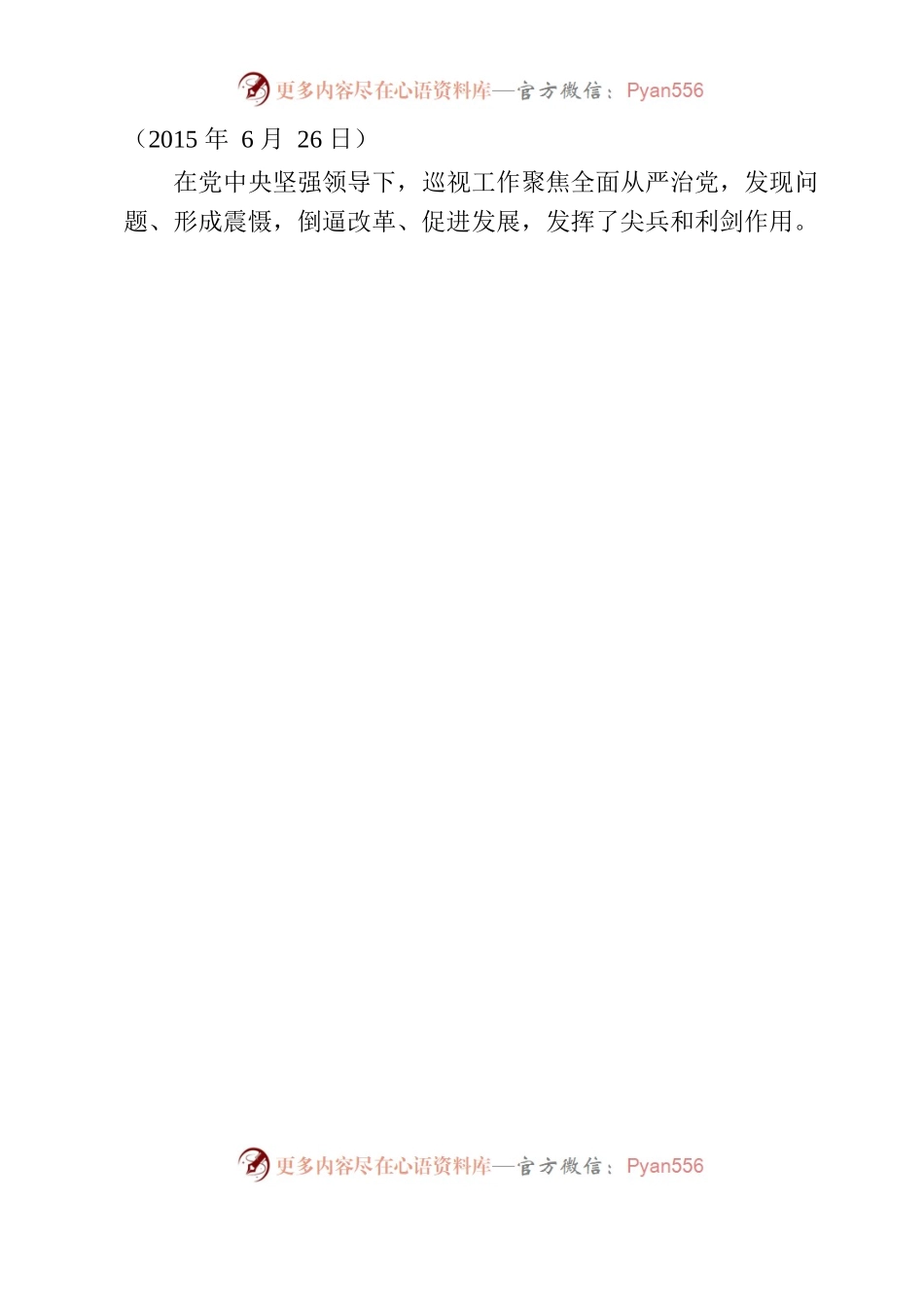 习近平总书记关于巡视工作的重要论述摘录.docx_第2页