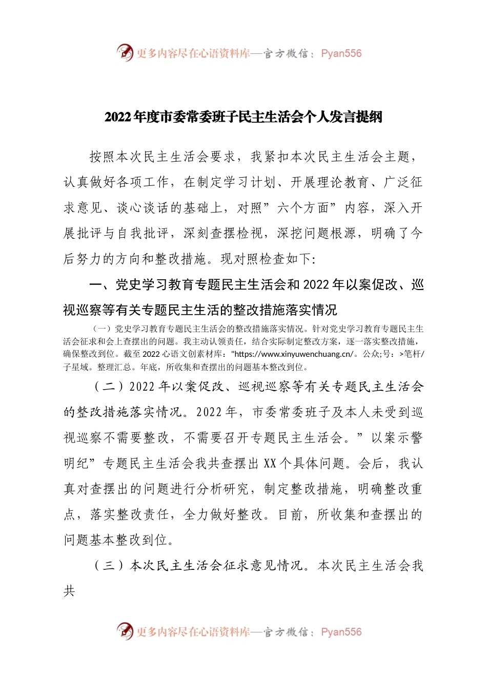 个人2022年度民主生活会个人发言提纲.docx_第1页