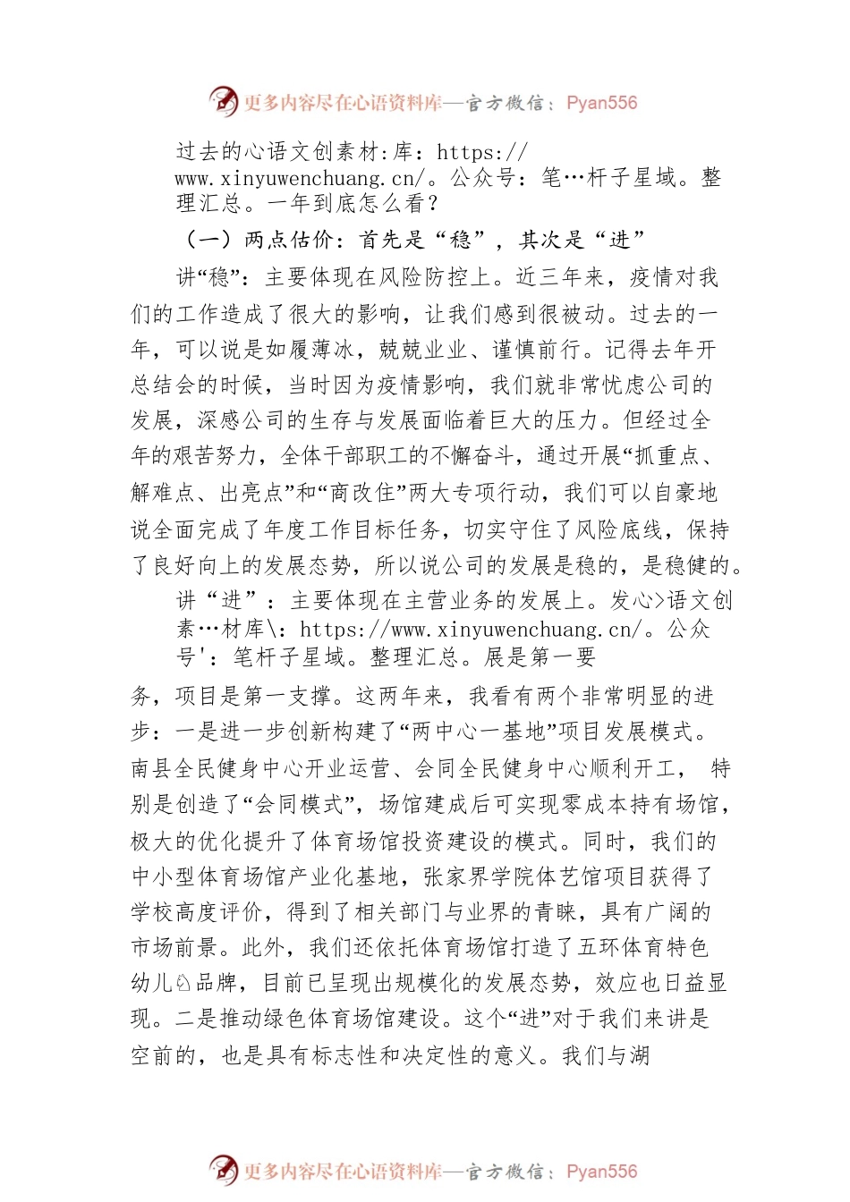 五环集团党支部书记、董事长邬新邵：在五环集团2022年度总结会上的点评讲话.docx_第2页