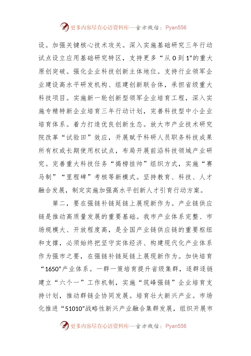 上级领导在发改委党组理论学习中心组专题研讨交流会上的发言.docx_第2页