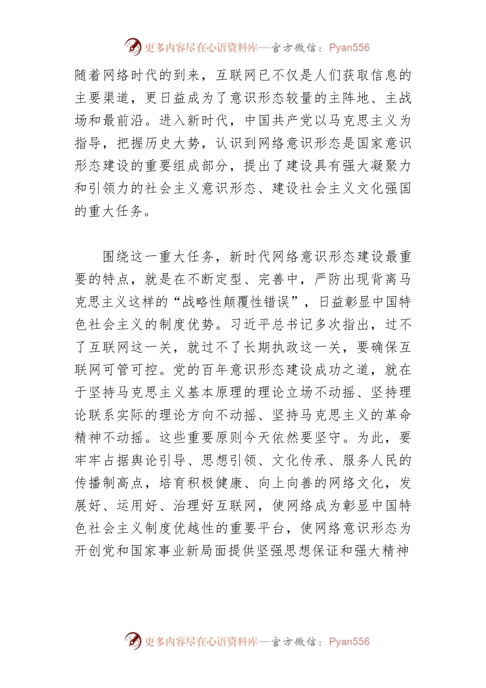 【网信工作中心组研讨发言】网络意识形态建设要有强大凝聚力引领力.docx_第2页
