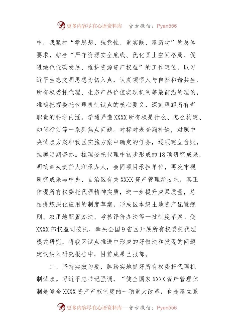 主题教育研讨交流材料 (10).docx_第2页