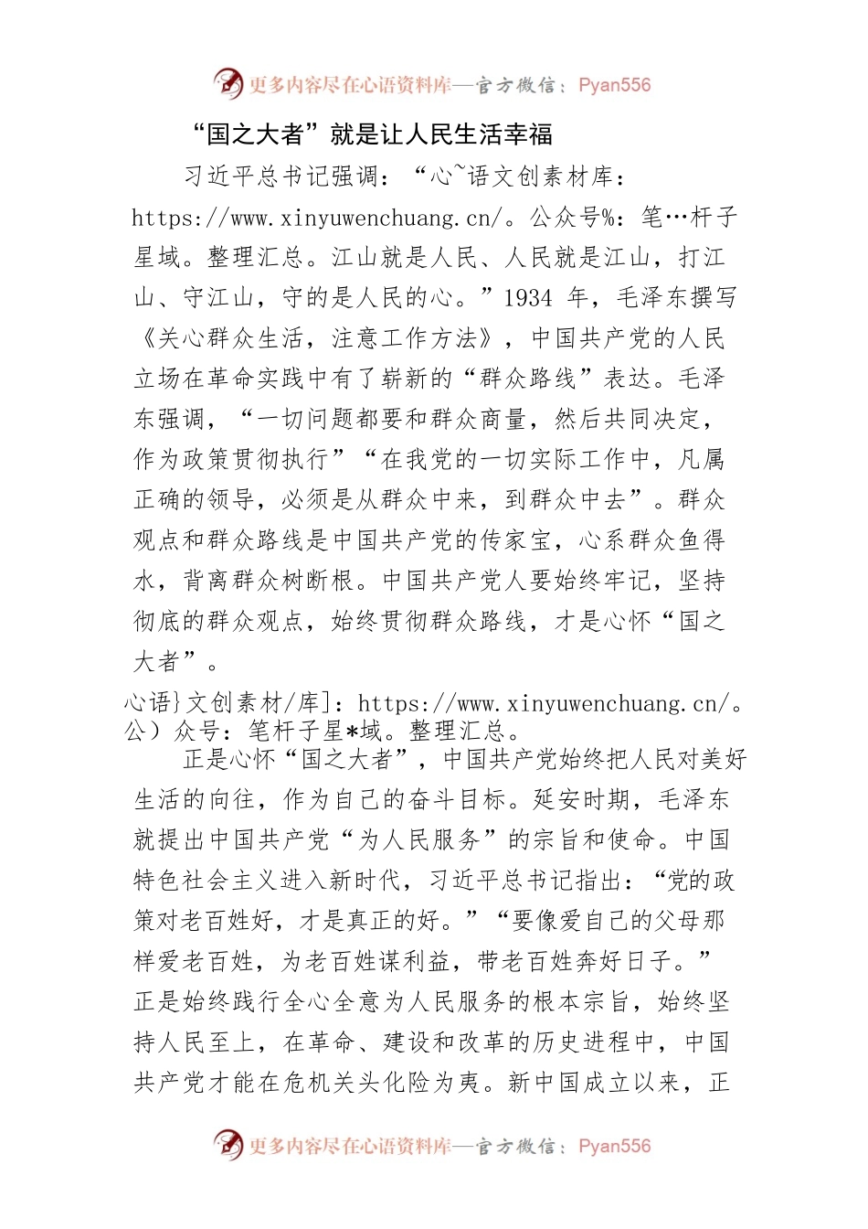 【讲义文稿】准确把握“国之大者”的深刻内涵.docx_第2页
