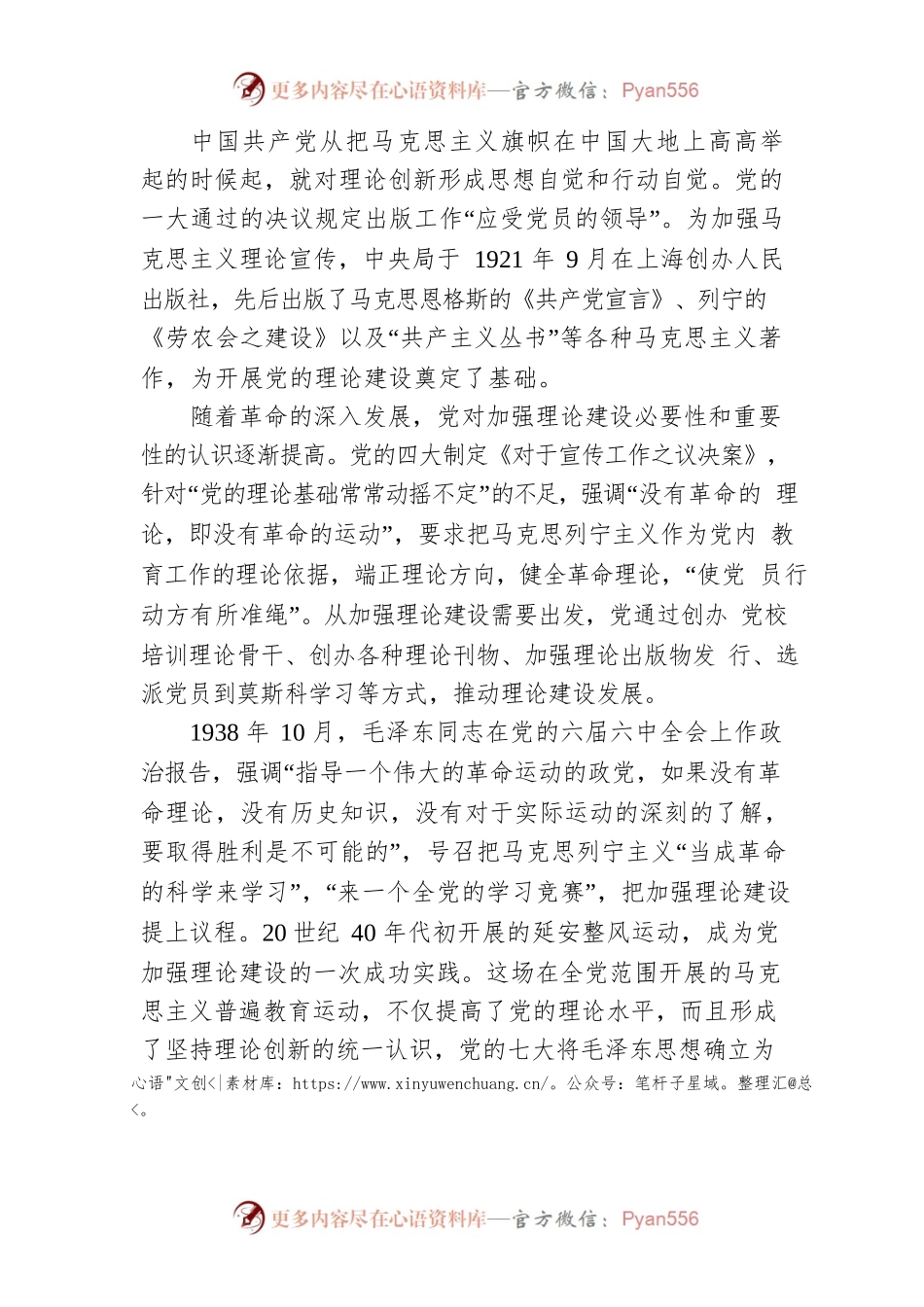 中国共产党在百年奋斗中坚持理论创新的历史经验（20220125）.docx_第2页