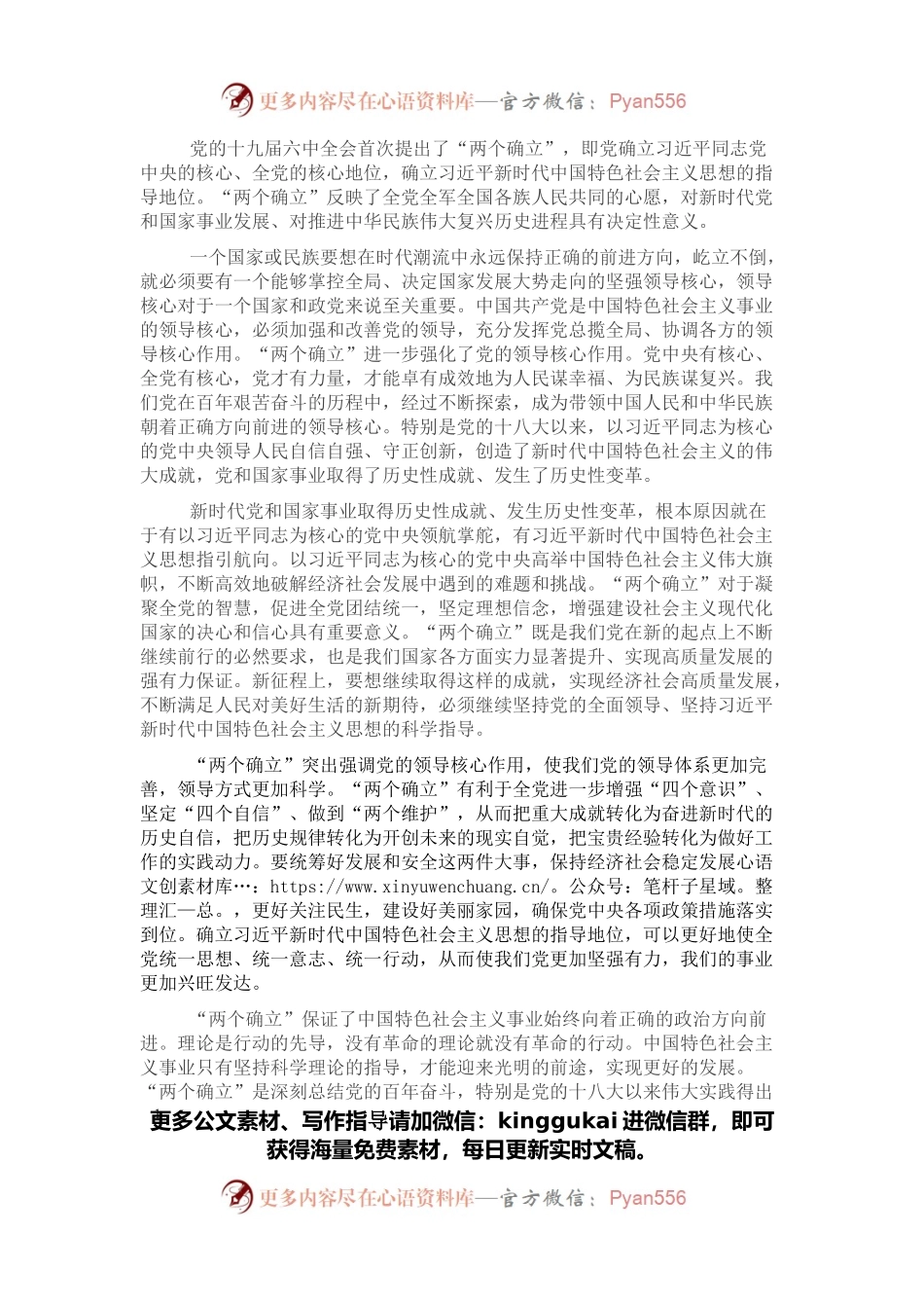 专题党课：“两个确立”的历史决定性意义.docx_第1页