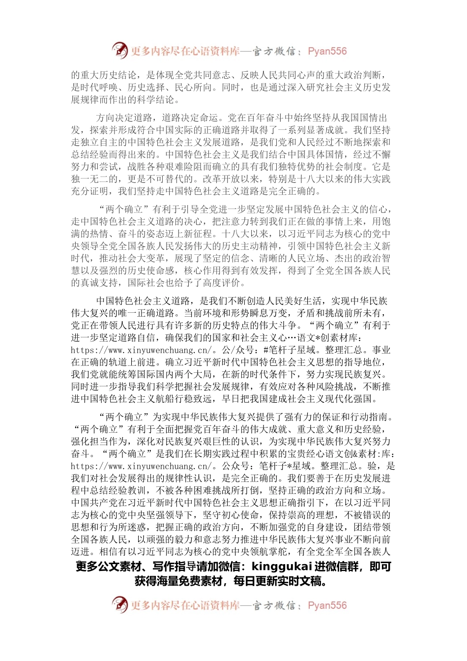 专题党课：“两个确立”的历史决定性意义.docx_第2页